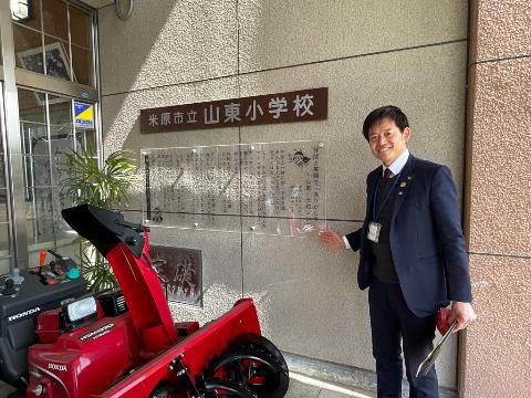 山東小学校