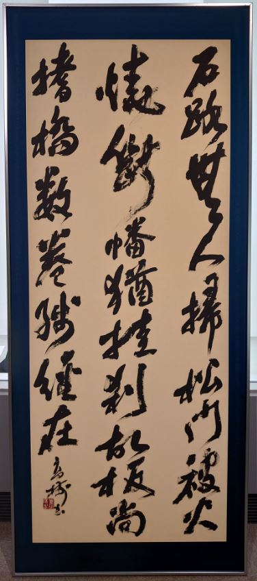 書部門の教育長賞を受賞した作品の画像。縦3行にわたる詩が綺麗な筆使いで書かれている。