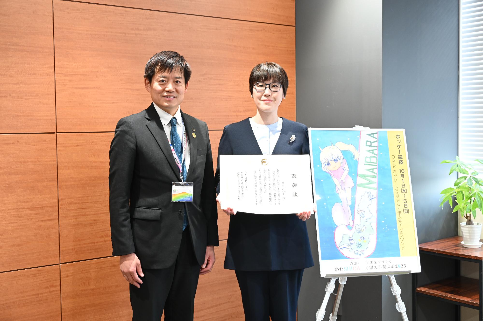 市長と表彰状を手に持った受賞者が横並びになっている写真