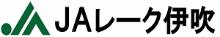 レーク伊吹農業協同組合ホームページ案内