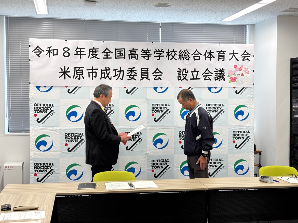 令和8年度全国高等学校総合体育大会米原市成功委員会設立会議と書かれたパネルの前で、表彰しているようす