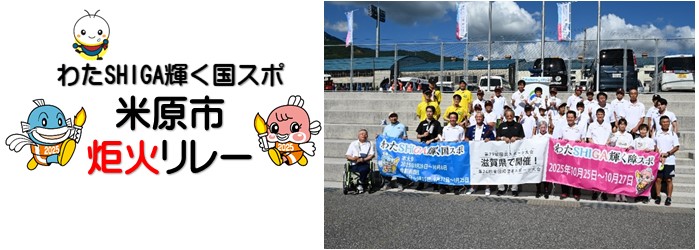 スライド画像 米原市炬火リレーランナーの集合写真