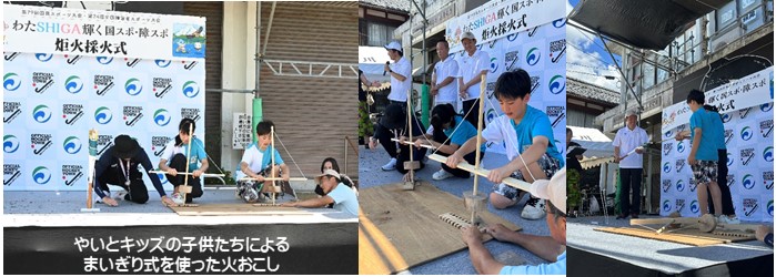 スライド画像 柏原やいと祭りのメインステージにて火おこしをするやいとキッズの写真。
