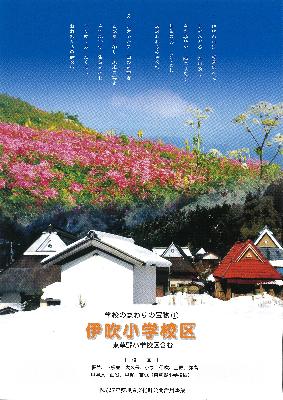 リーフレット「学校のまわりの宝物1 伊吹小学校区」表紙