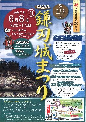 （イメージ）祝 国史跡指定20周年 第19回国史跡鎌刃城まつり