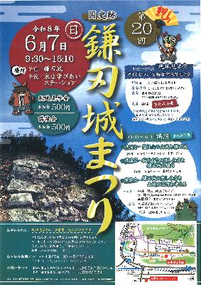 （イメージ）第20回国史跡鎌刃城まつり