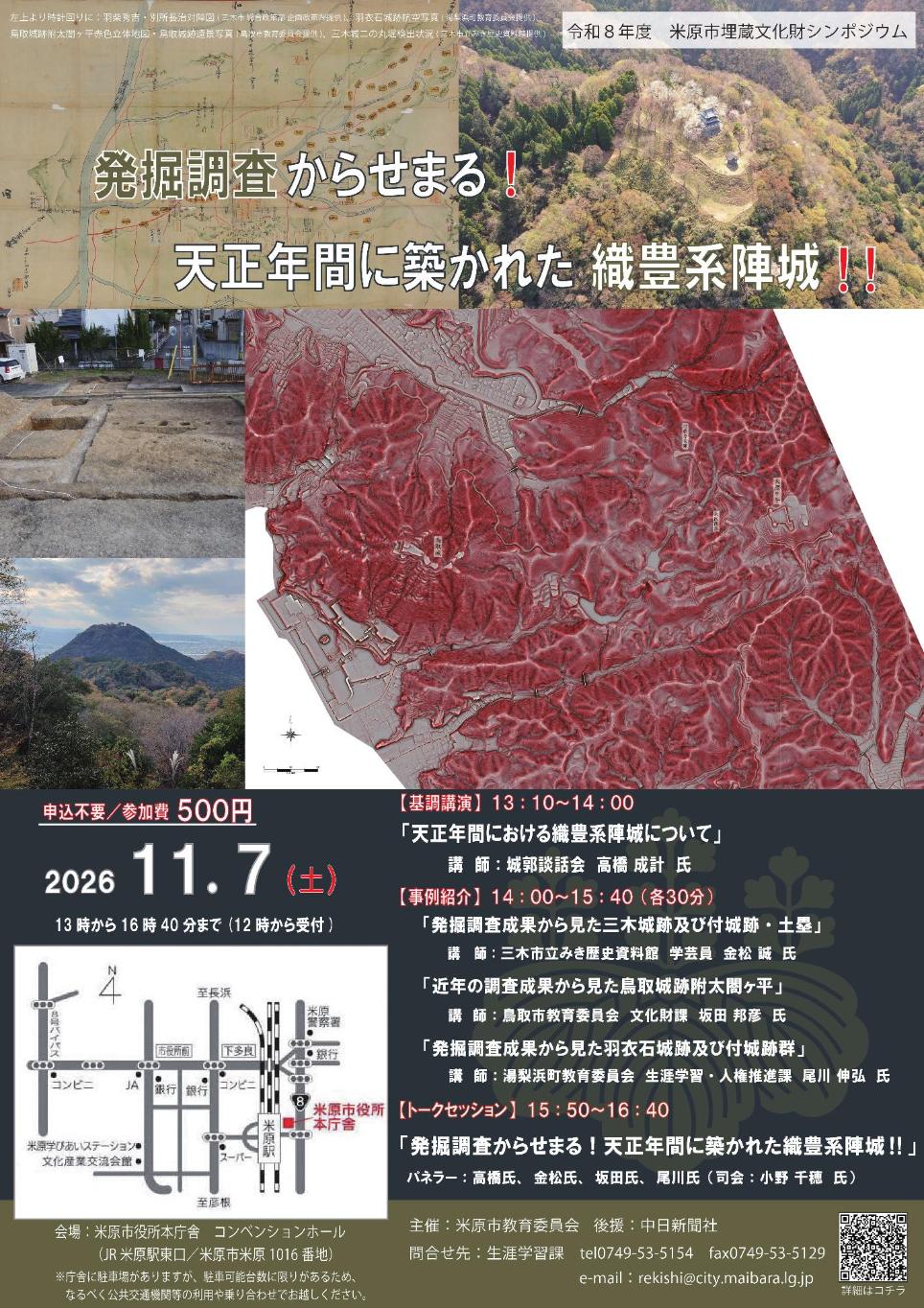 発掘調査からせまる！天正年間に築かれた織豊系陣城！！チラシ