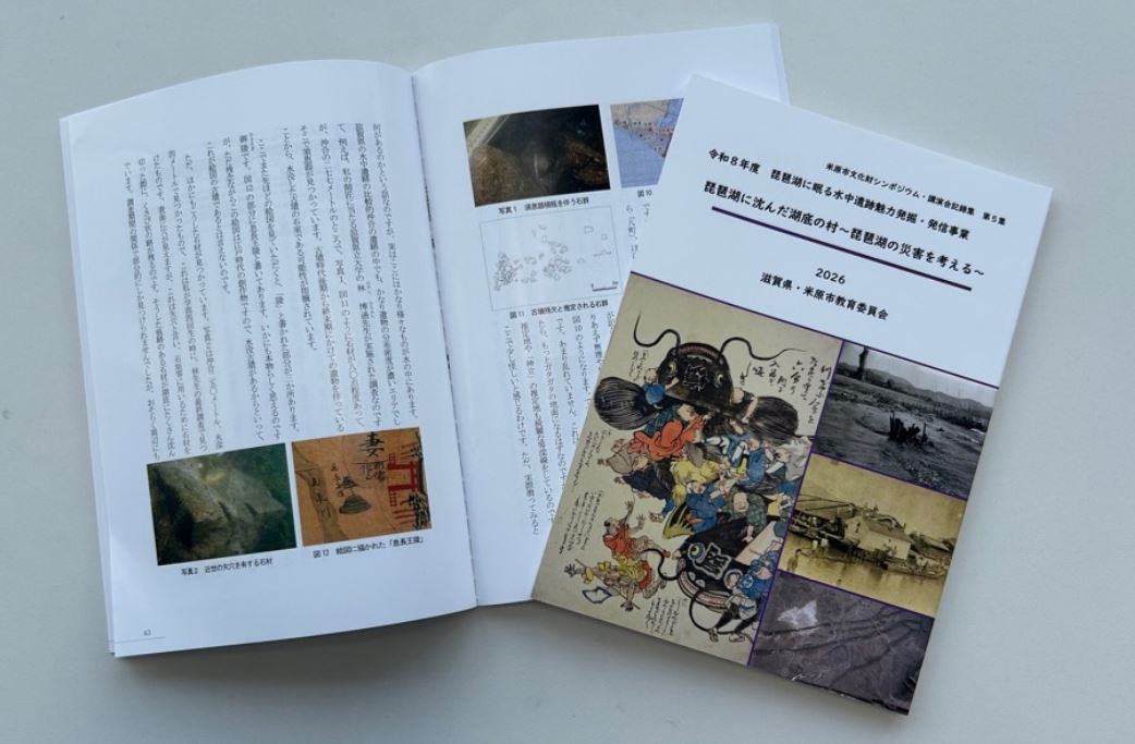 琵琶湖に沈んだ湖底の村の冊子の表紙と本文を映した写真