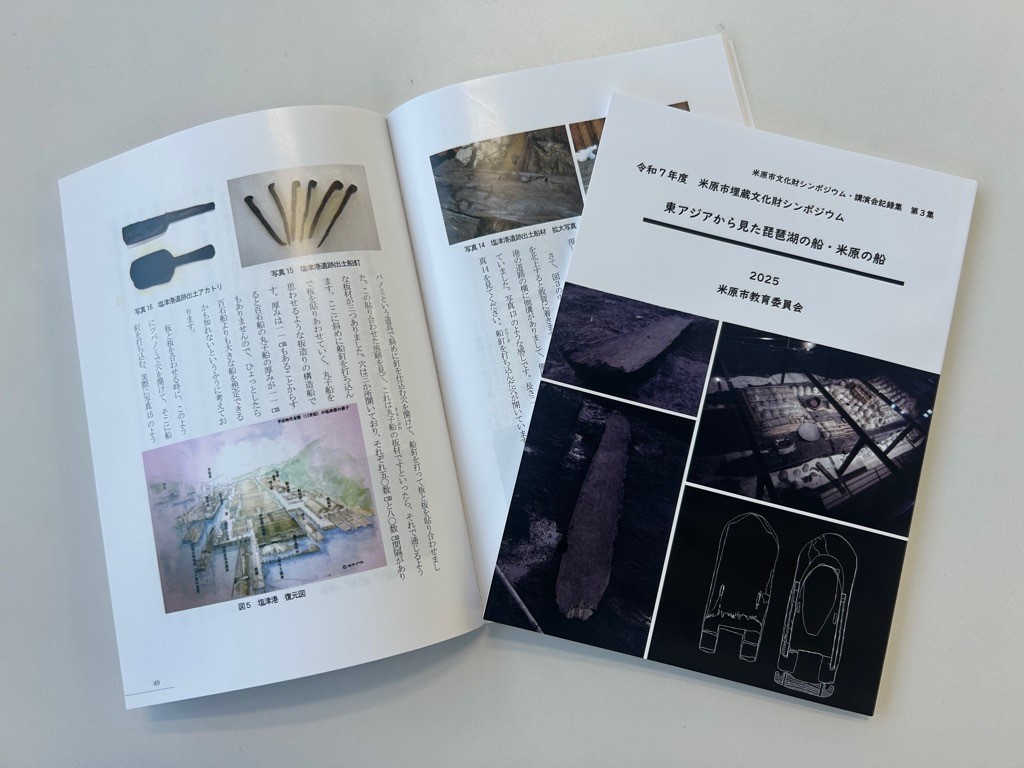 冊子：米原市文化財シンポジウム・講演会記録集 第3集