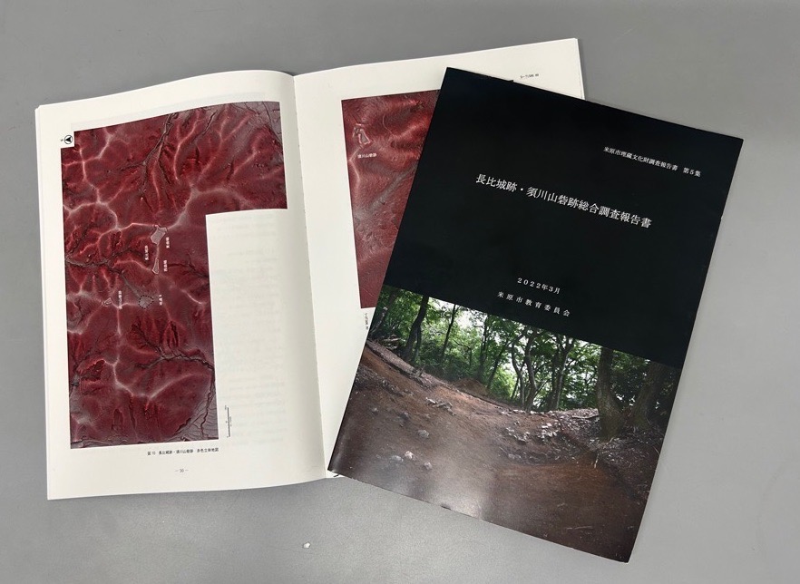 長比城跡・須川山砦総合調査