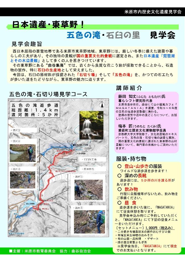 東草野見学会チラシ（裏）