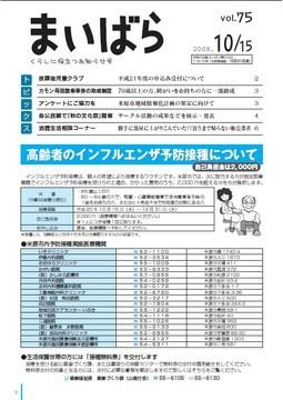 広報まいばら2008年10月15日号表紙