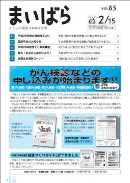 広報まいばら2009年2月15日号表紙