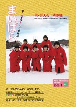 広報まいばら2006年1月1日号表紙