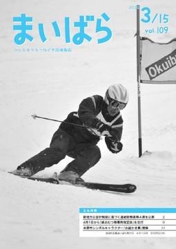 広報まいばら2010年3月15日号表紙