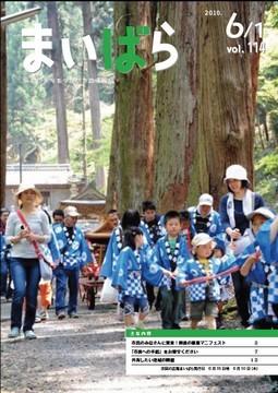 広報まいばら2010年6月1日号表紙