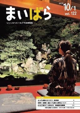 広報まいばら2010年10月1日号表紙