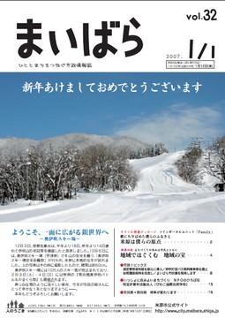 広報まいばら2007年1月1日号表紙