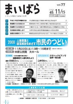 広報まいばら2008年11月15日号表紙