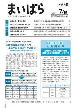 広報まいばら2007年7月15日号表紙