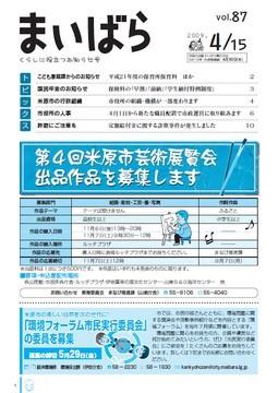 広報まいばら2009年4月15日号表紙