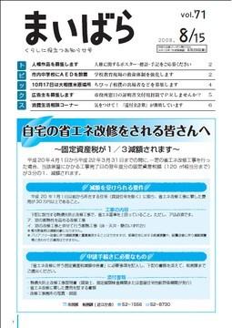 広報まいばら2008年8月15日号表紙