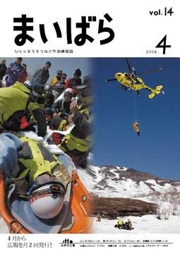 広報まいばら2006年4月1日号表紙