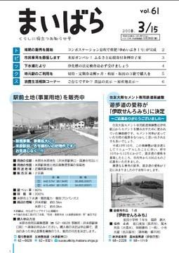 広報まいばら2008年3月15日号表紙