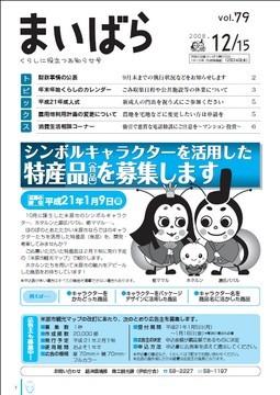 広報まいばら2008年12月15日号表紙