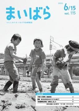 広報まいばら2010年6月15日号表紙