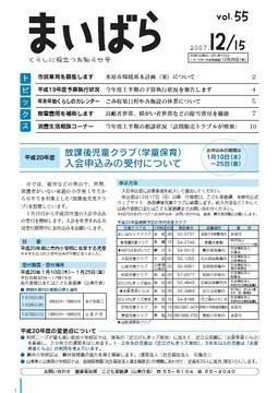 広報まいばら2007年12月15日号表紙