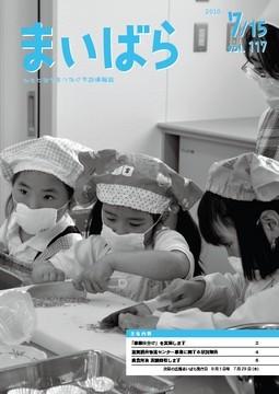 広報まいばら2010年7月15日号表紙