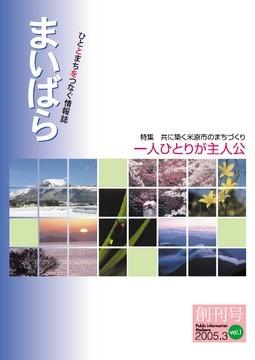 広報まいばら2005年3月1日号【創刊号】表紙