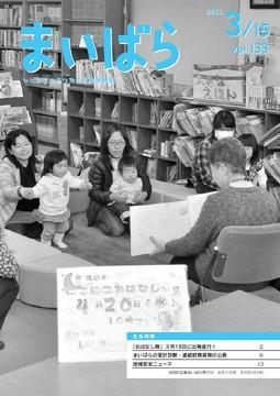 広報まいばら2011年3月15日号表紙