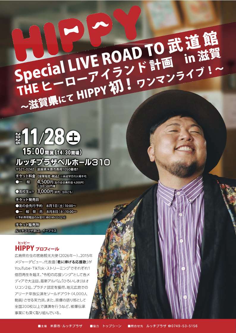 ヒッピーワンマンライブチラシ画像。日時など詳しくは次の文章にあります。