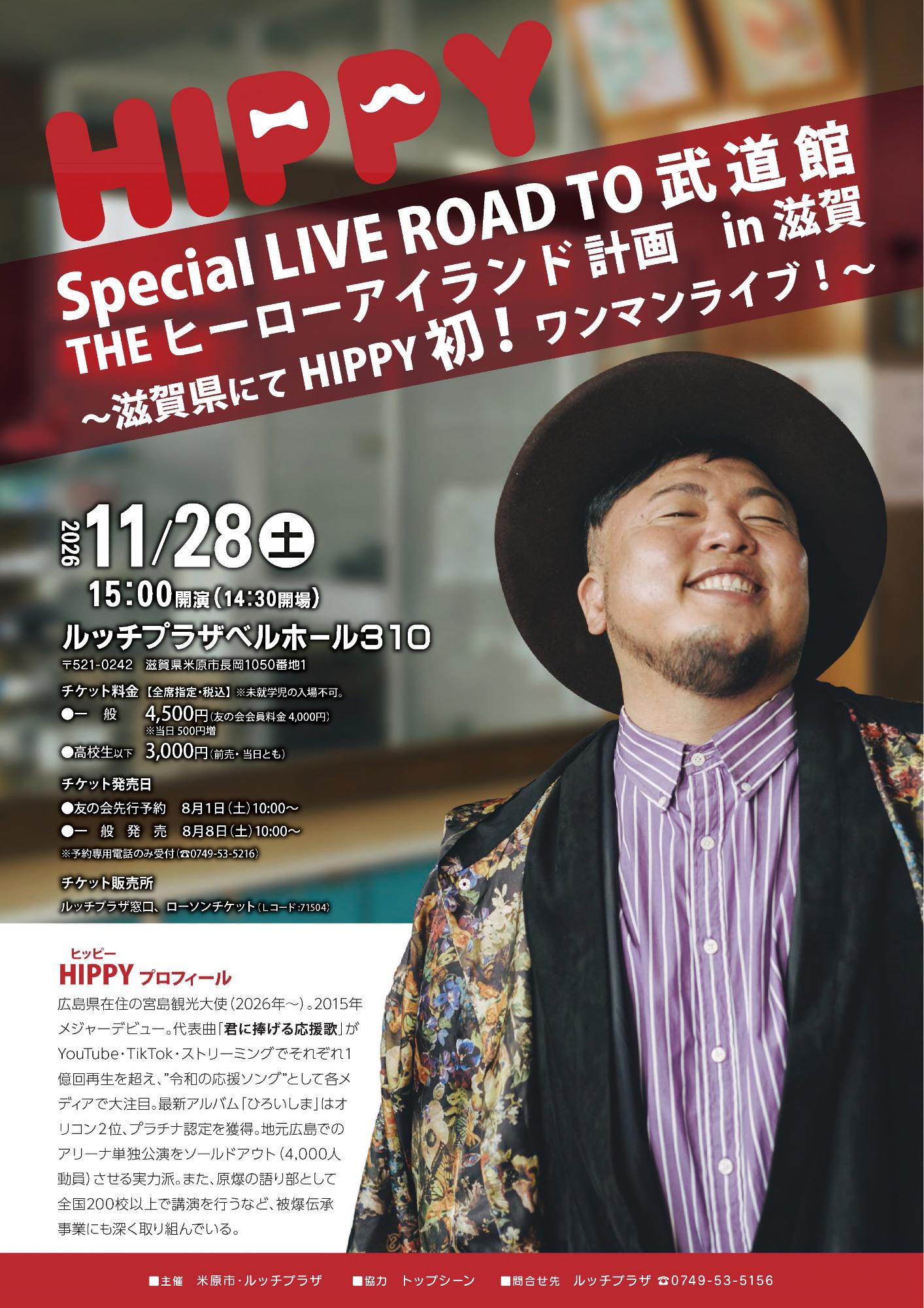 ヒッピーワンマンライブチラシ画像。日時など詳しくは次の文章にあります。