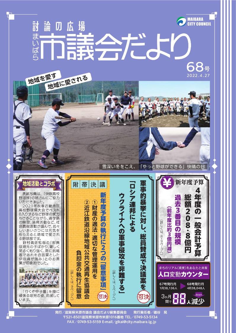 市議会だより第68号表紙画像