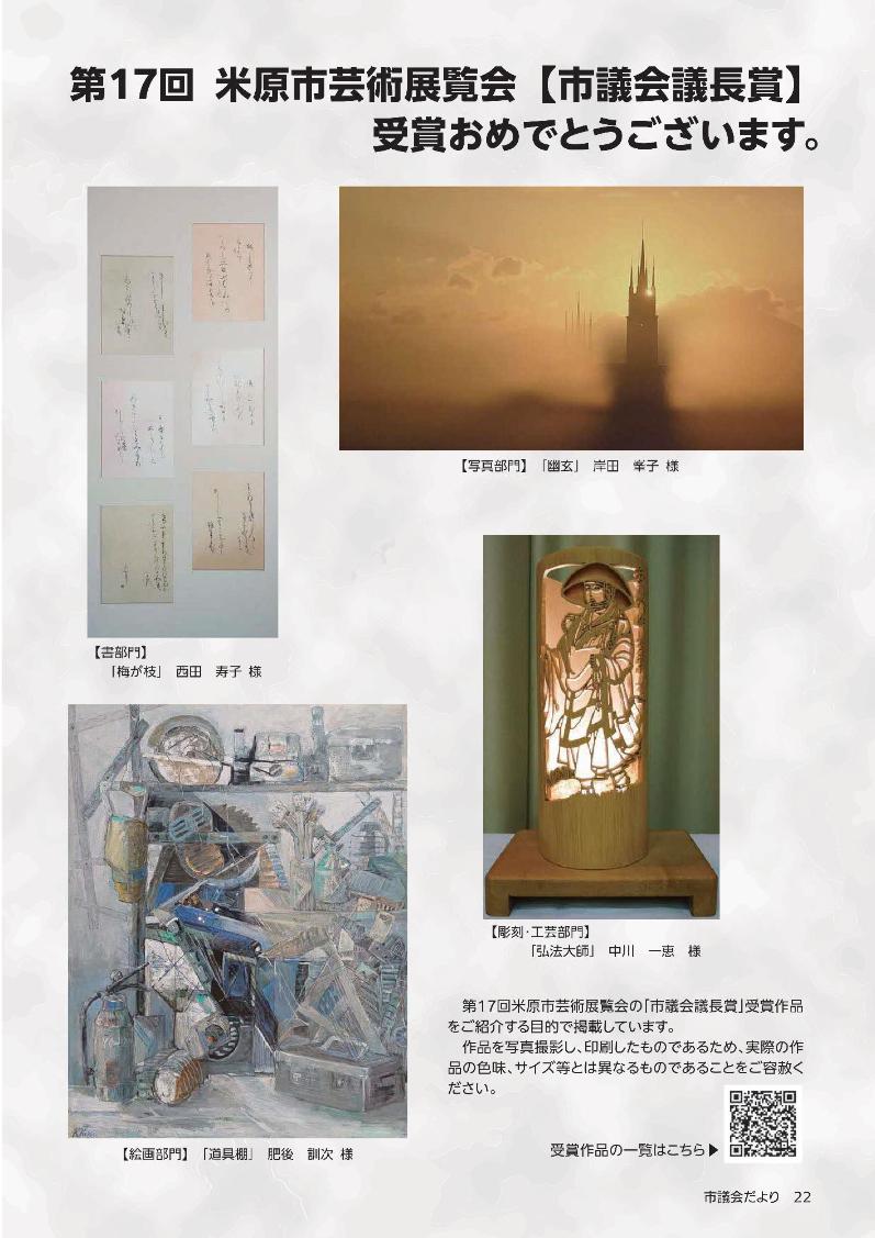 米原市芸術展覧会市議会議長賞受賞作品の一覧