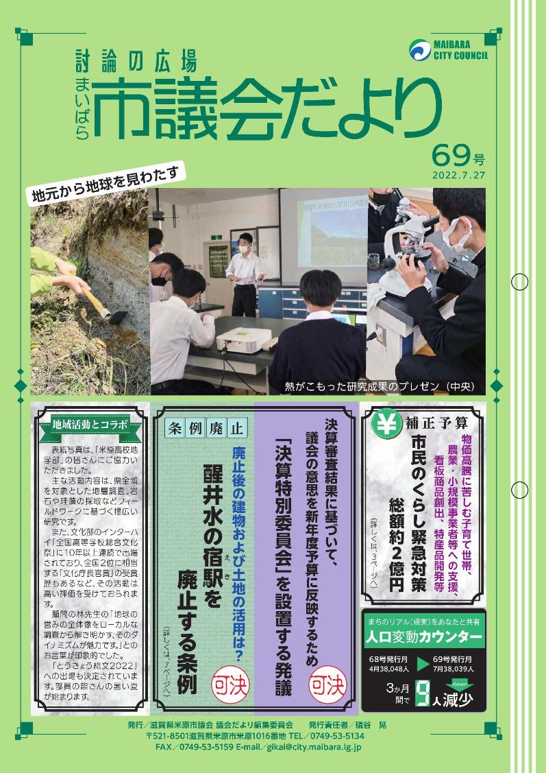 市議会だより第69号表紙画像