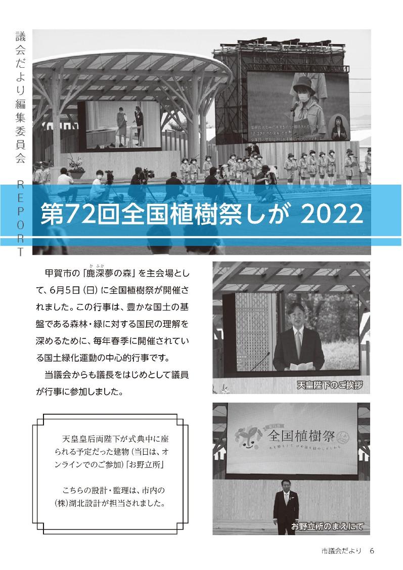 全国植樹祭しが2022