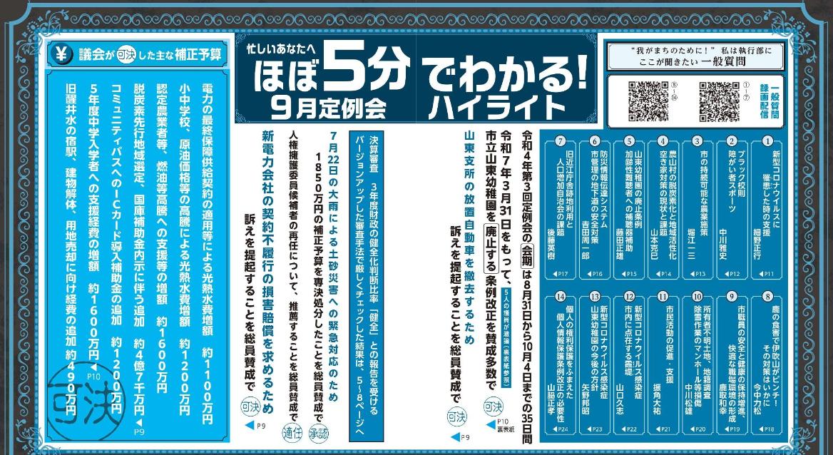 市議会だより第70号「ほぼ5分でわかる9月定例会ハイライト」のページ画像