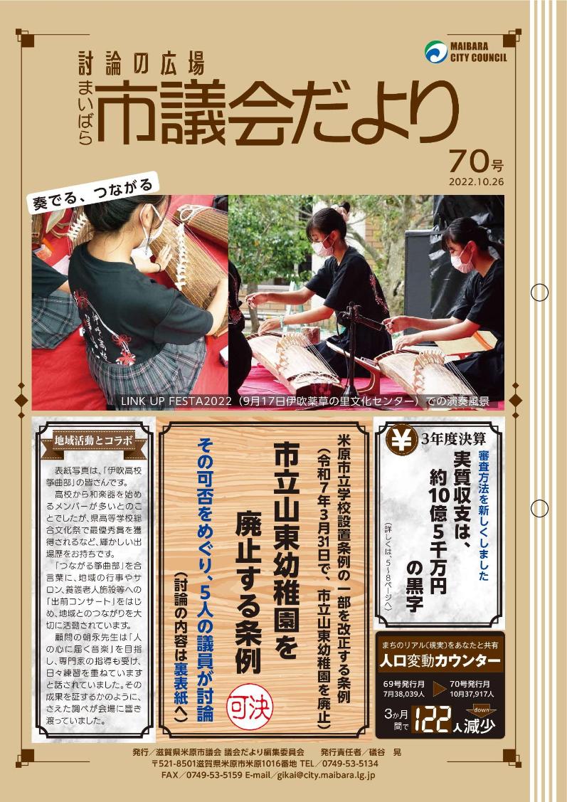 市議会だより第70号表紙画像