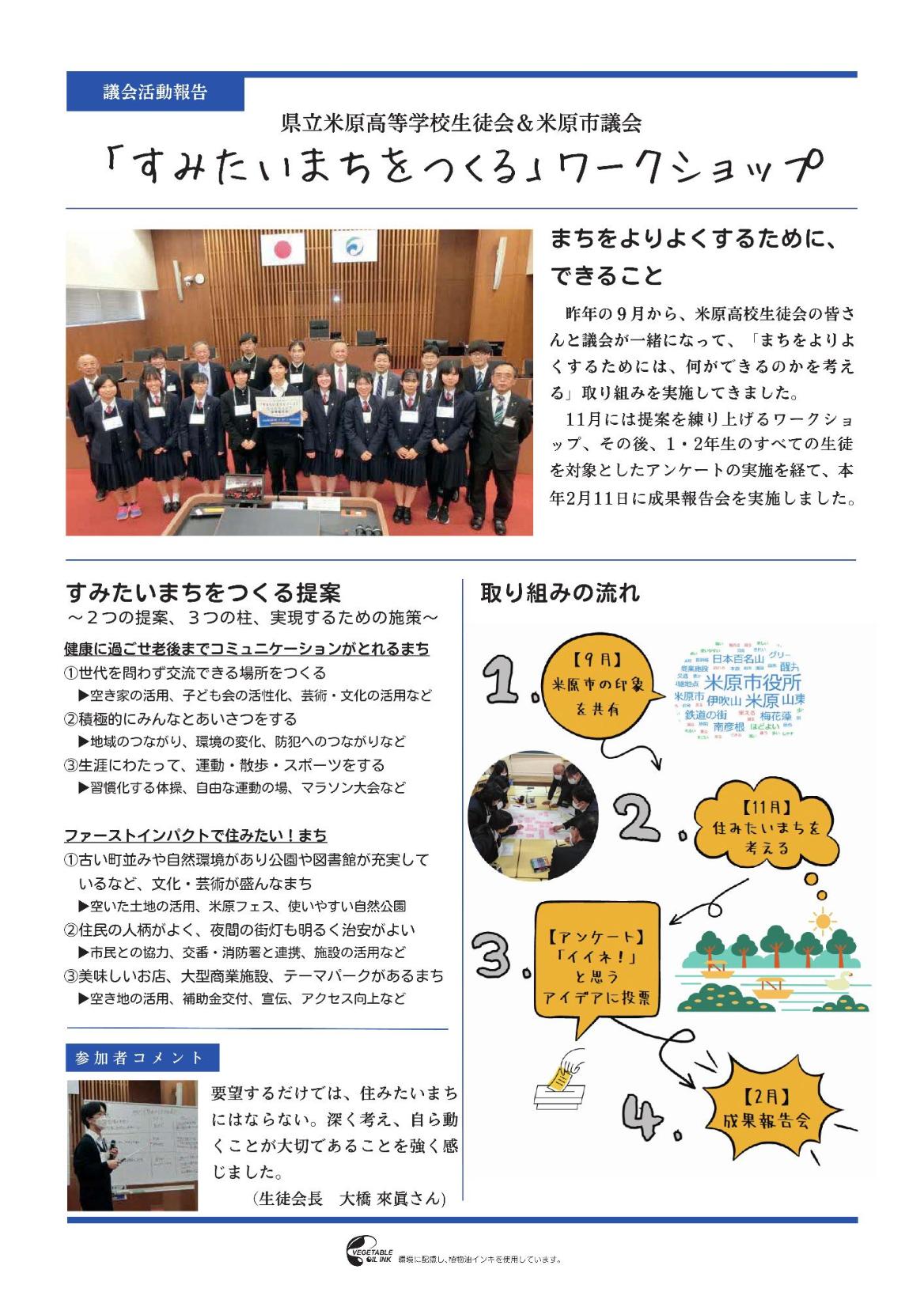 議会活動報告（「すみたいまちをつくる」ワークショップ）