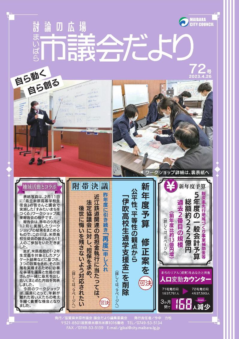 市議会だより第72号表紙