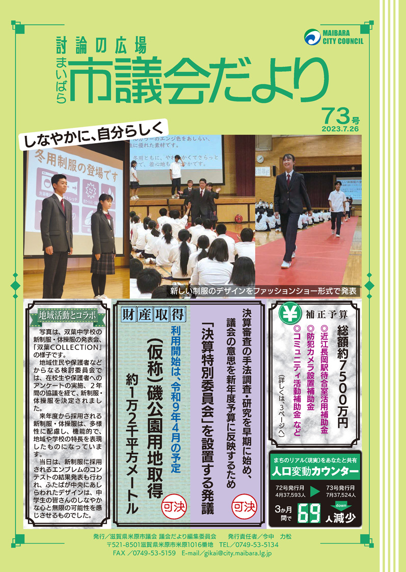 市議会だより第73号表紙画像