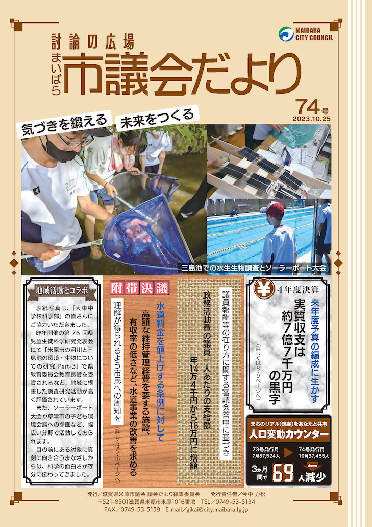市議会だより第74号表紙画像