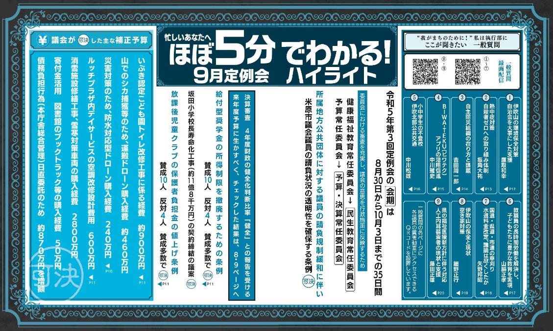 市議会だより第74号「ほぼ5分でわかる9月定例会ハイライト」のページ画像