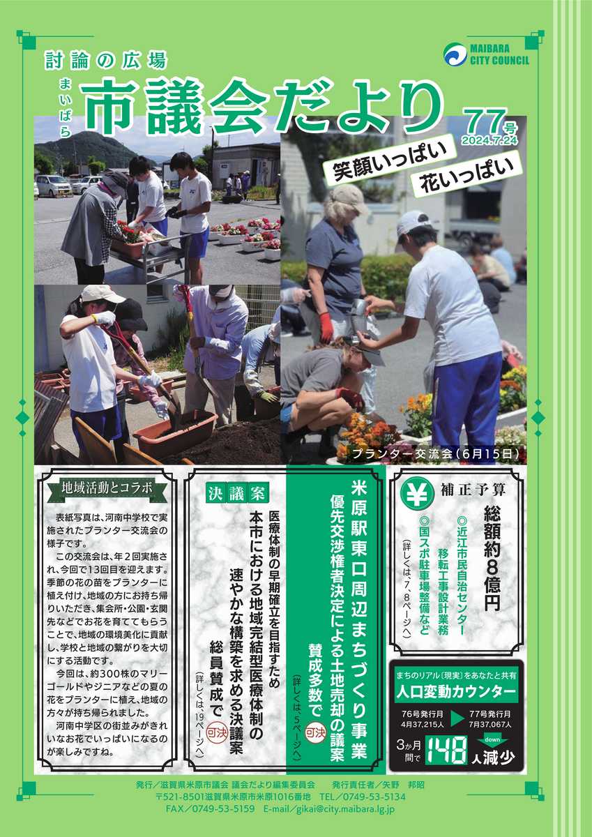 市議会だより第77号表紙