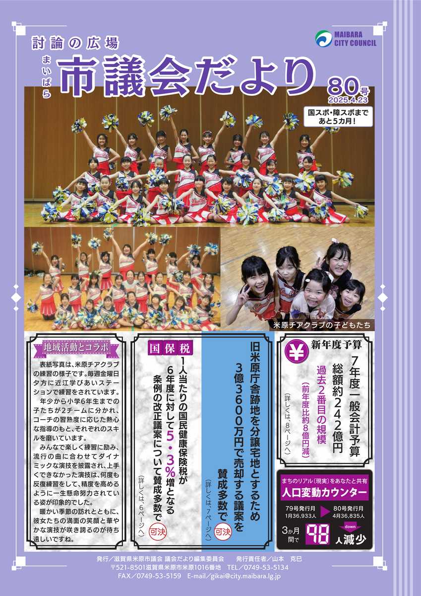 市議会だより第80号表紙