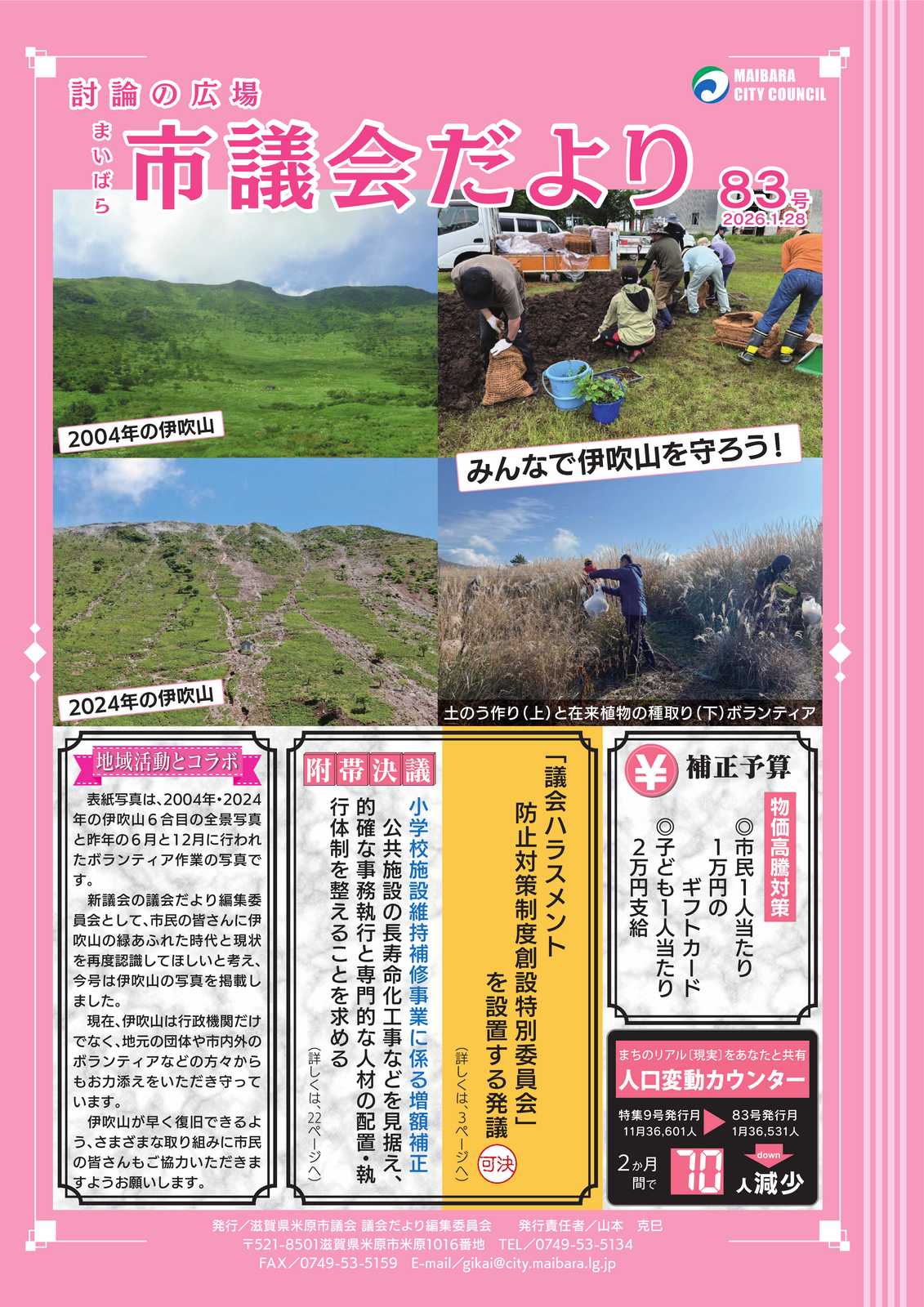 市議会だより第83号表紙